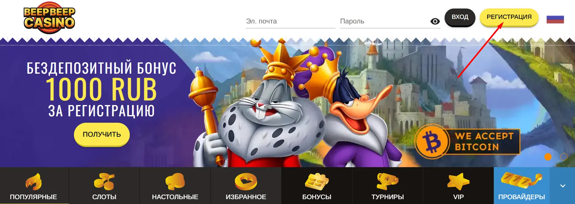 Приветственный пакет в Beep Beep Casino