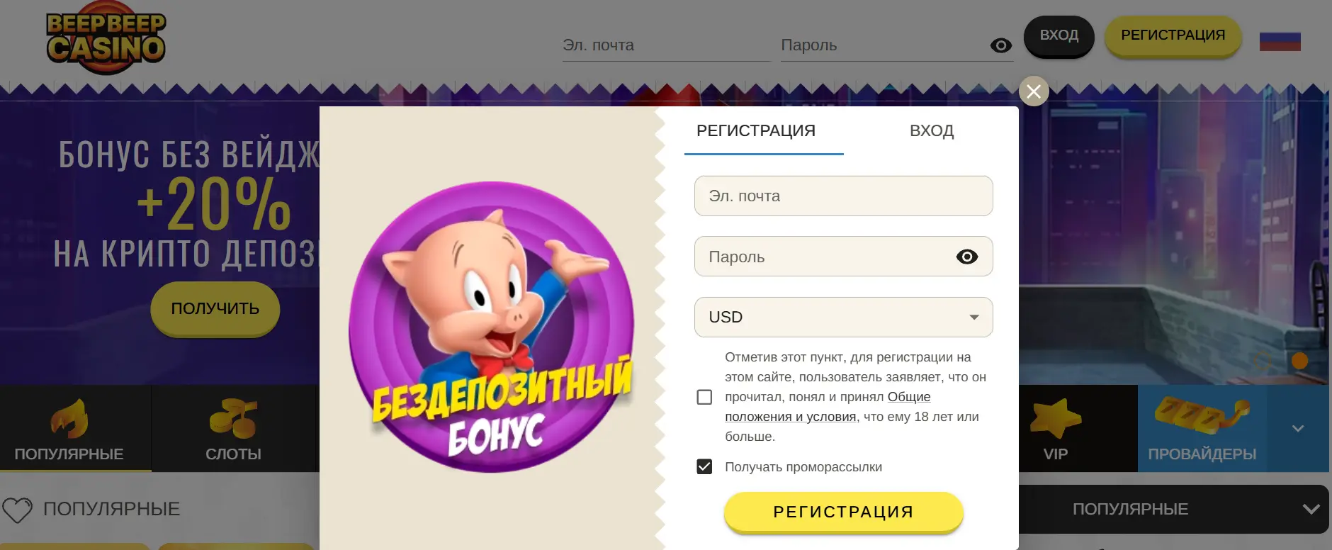 Бонусы в Beep Beep Casino