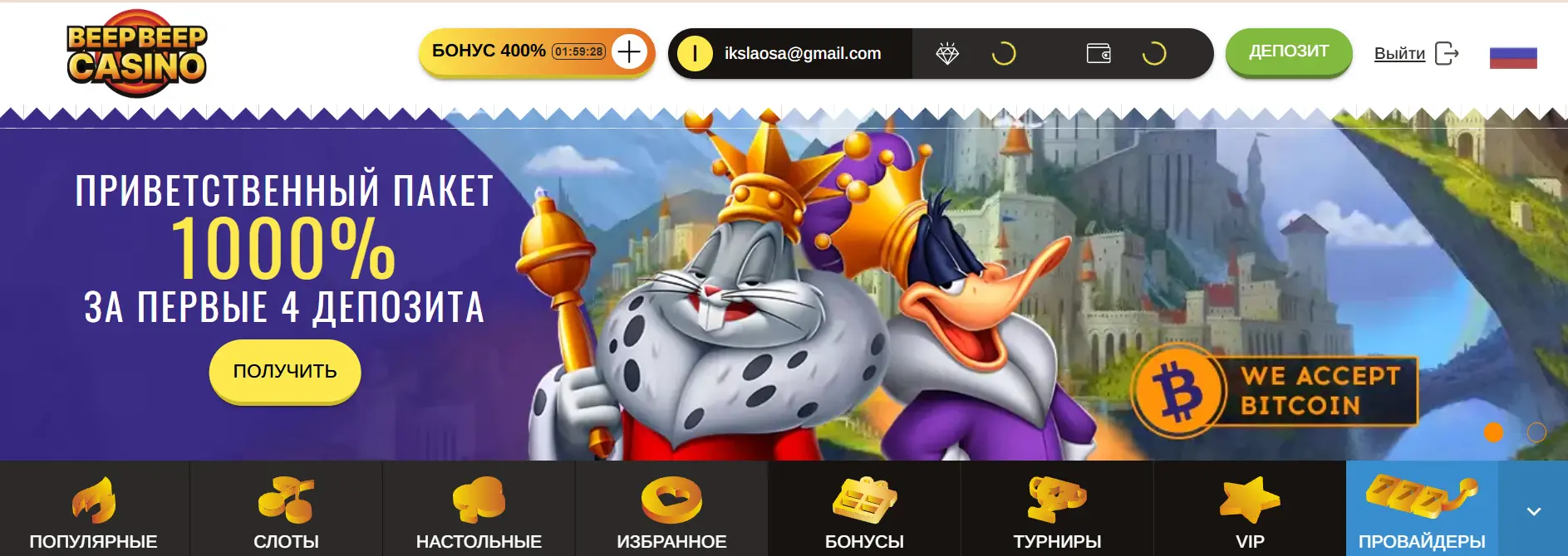 Бездепозитные бонусы в Beep Beep Casino